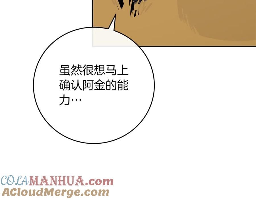 全民神战：只有我能看到隐藏信息漫画,第47话 半人马形态152图