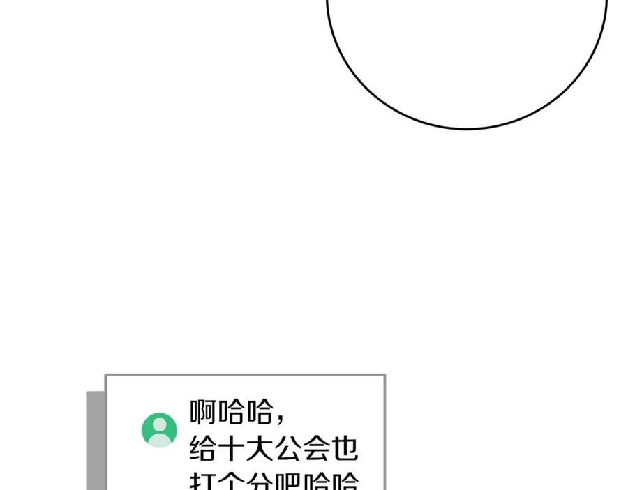 全民神战：只有我能看到隐藏信息漫画,第47话 半人马形态39图