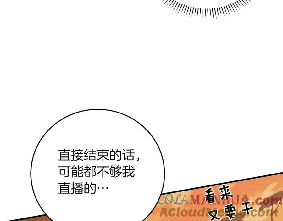 全民神战：只有我能看到隐藏信息漫画,第47话 半人马形态53图