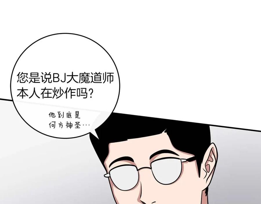 全民神战：只有我能看到隐藏信息漫画,第49话 进入榜单103图