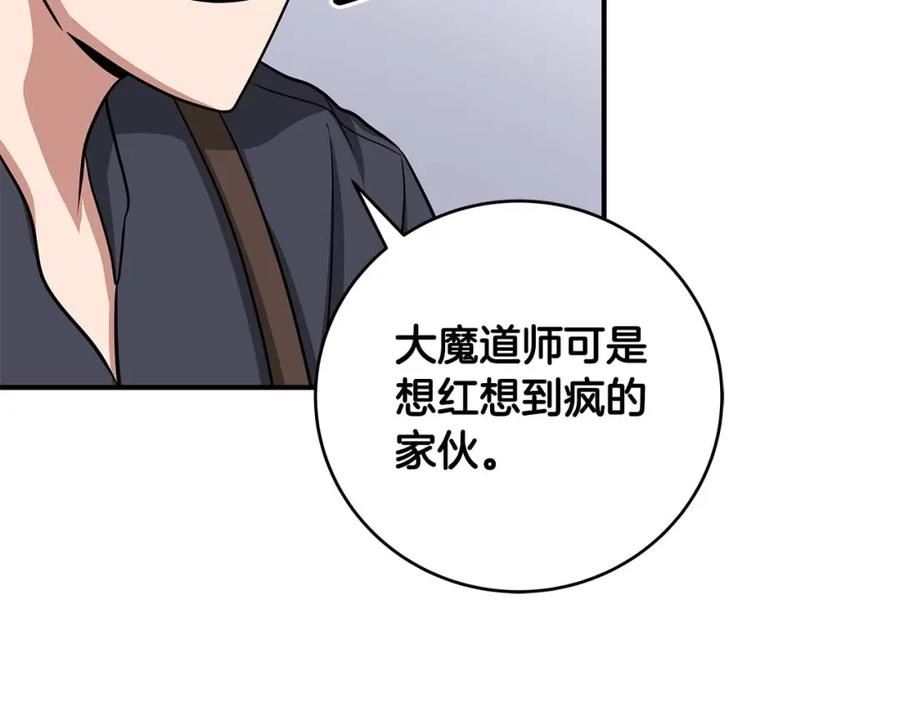 全民神战：只有我能看到隐藏信息漫画,第49话 进入榜单110图