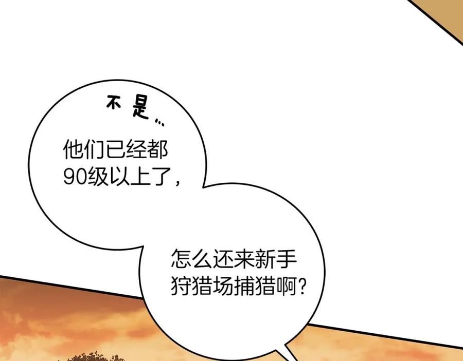 全民神战：只有我能看到隐藏信息漫画,第49话 进入榜单138图