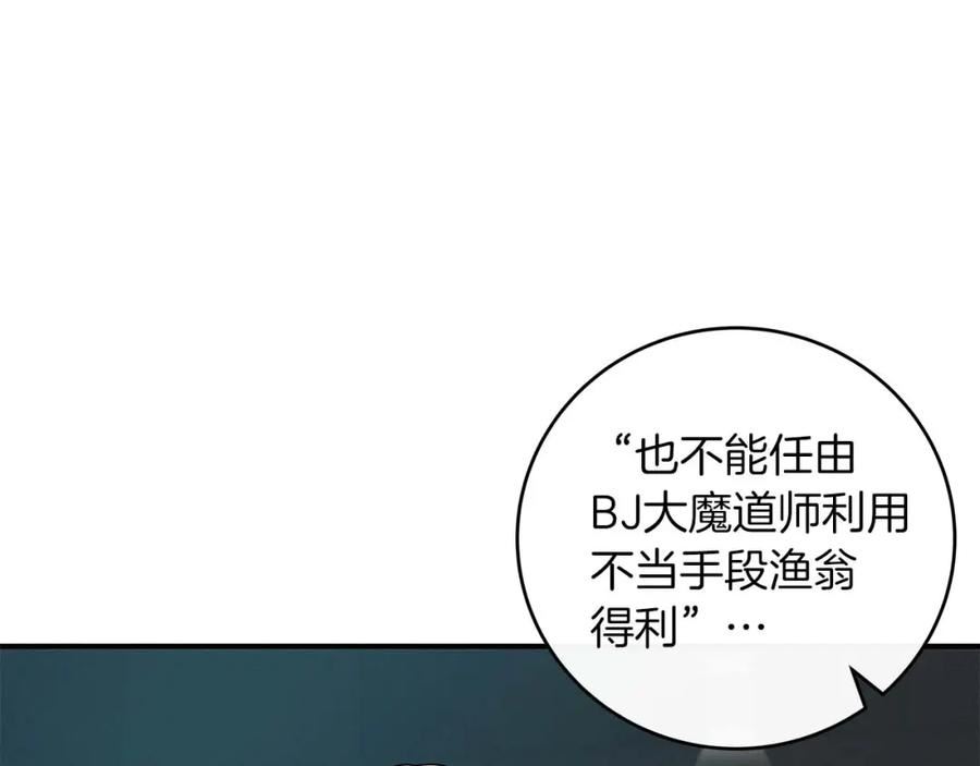 全民神战：只有我能看到隐藏信息漫画,第49话 进入榜单14图