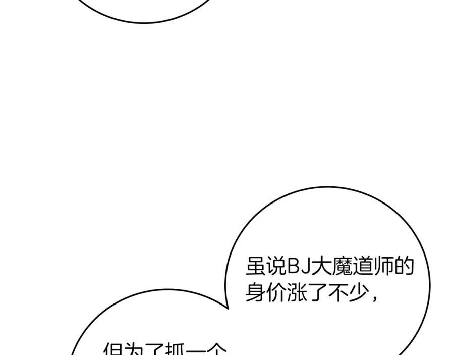 全民神战：只有我能看到隐藏信息漫画,第49话 进入榜单140图