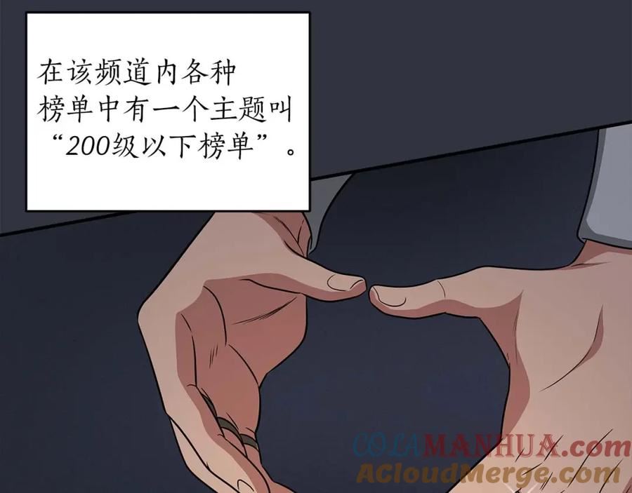 全民神战：只有我能看到隐藏信息漫画,第49话 进入榜单37图