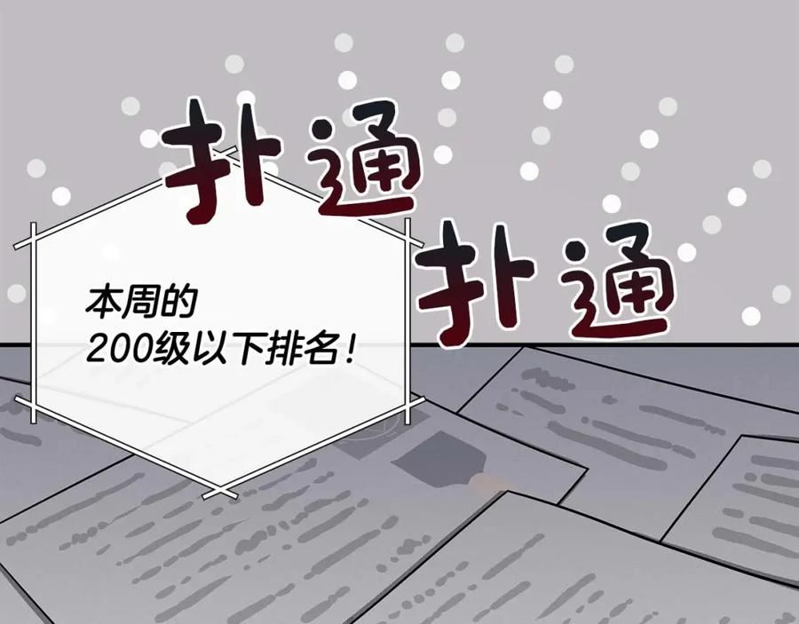 全民神战：只有我能看到隐藏信息漫画,第49话 进入榜单54图