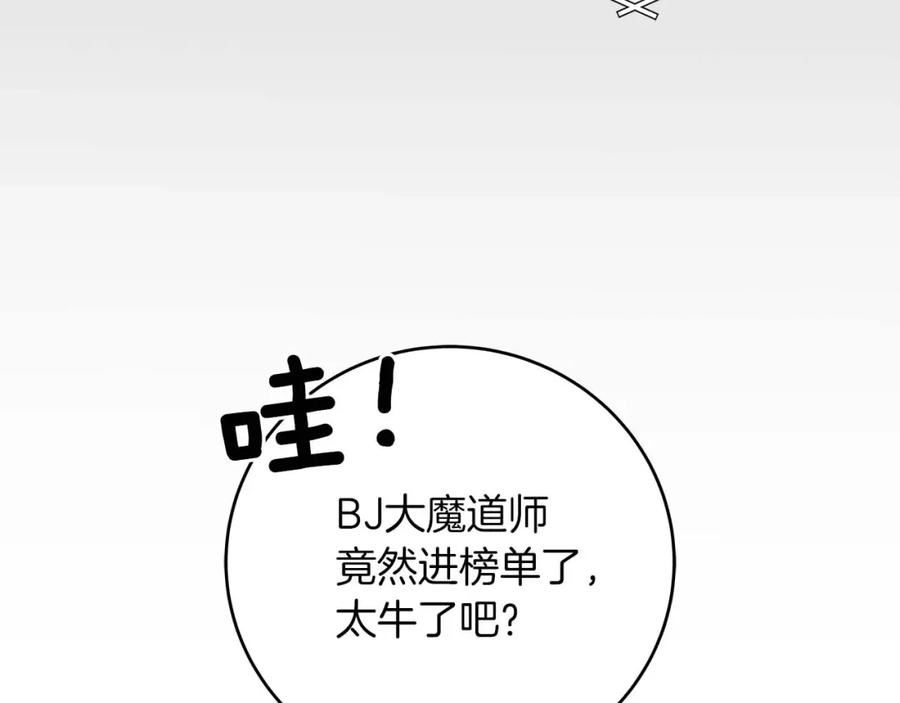 全民神战：只有我能看到隐藏信息漫画,第49话 进入榜单58图