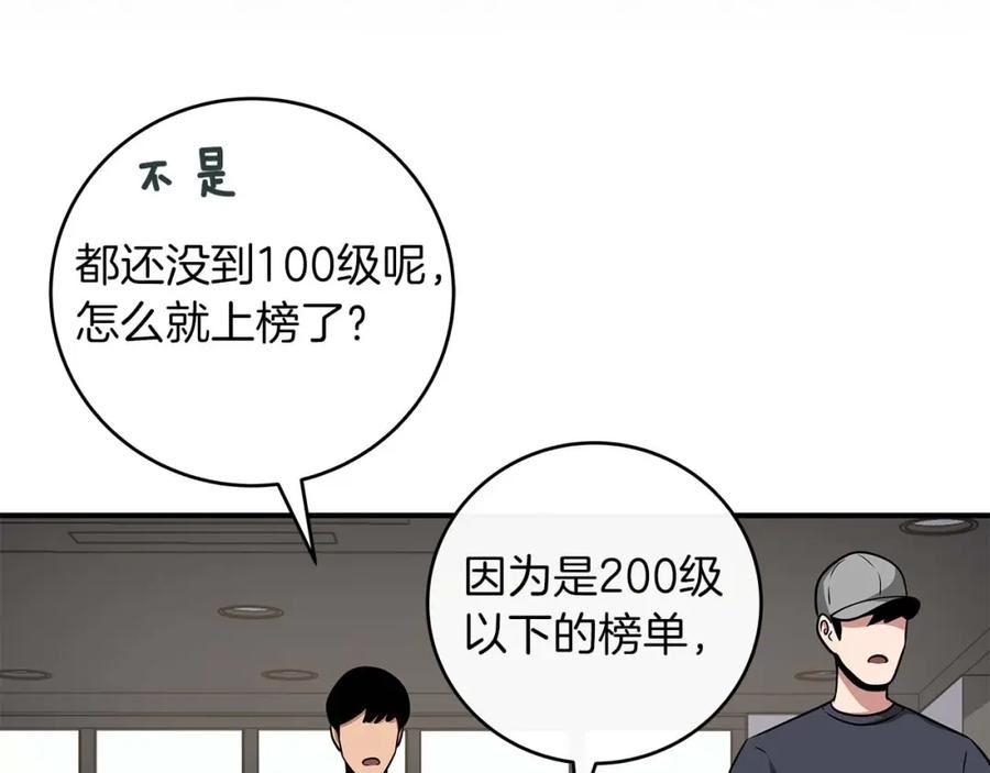 全民神战：只有我能看到隐藏信息漫画,第49话 进入榜单67图