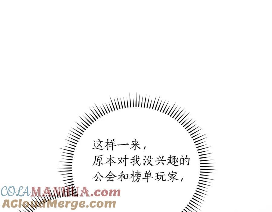 全民神战：只有我能看到隐藏信息漫画,第49话 进入榜单73图