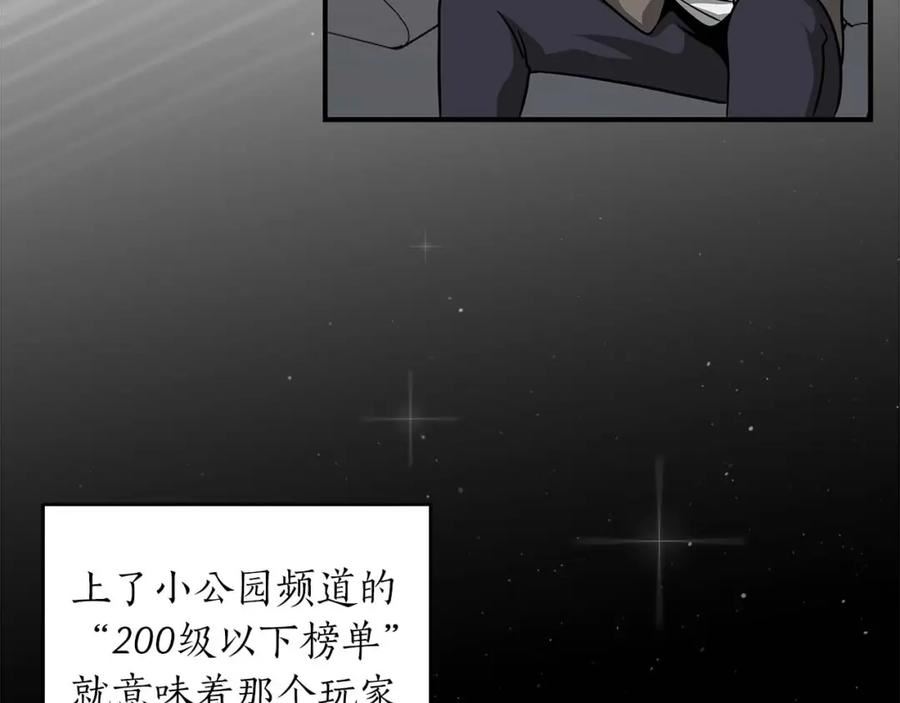 全民神战：只有我能看到隐藏信息漫画,第49话 进入榜单75图