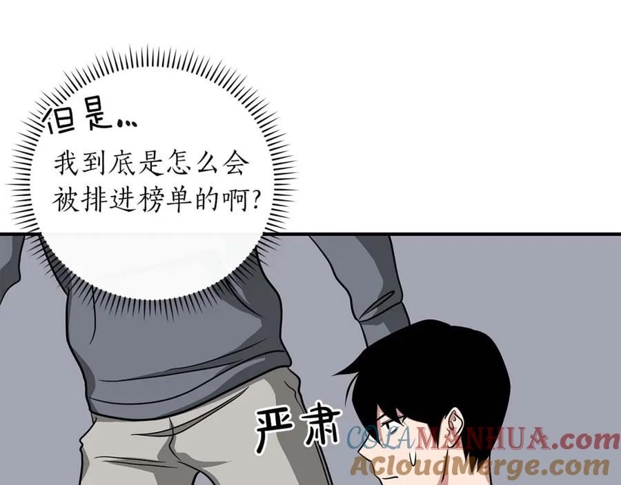 全民神战：只有我能看到隐藏信息漫画,第49话 进入榜单81图