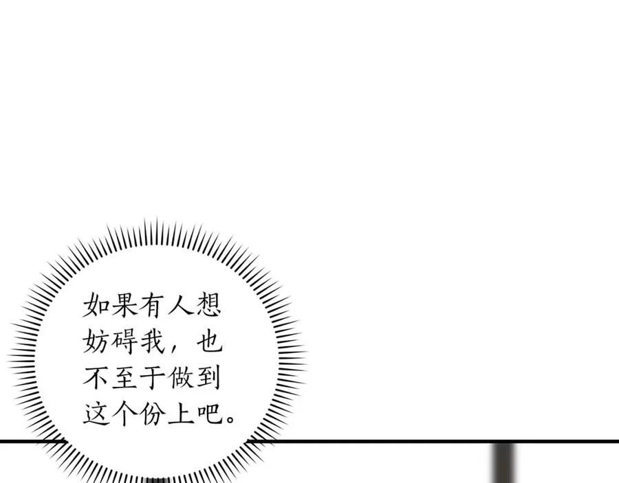 全民神战：只有我能看到隐藏信息漫画,第49话 进入榜单84图