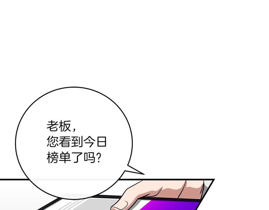 全民神战：只有我能看到隐藏信息漫画,第49话 进入榜单91图