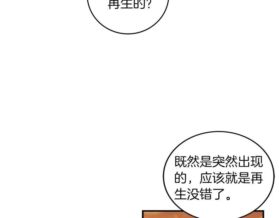 全民神战:只有我能看到隐藏信息 漫画网漫画,第50话 将军18图