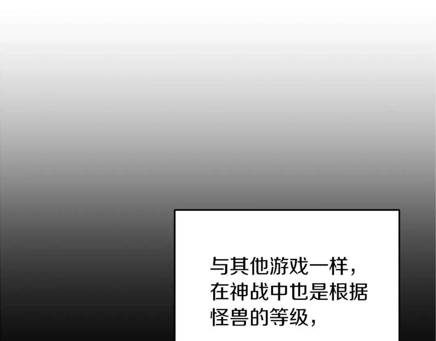 全民神战：只有我能看到隐藏信息漫画,第52话 不屈的意志46图