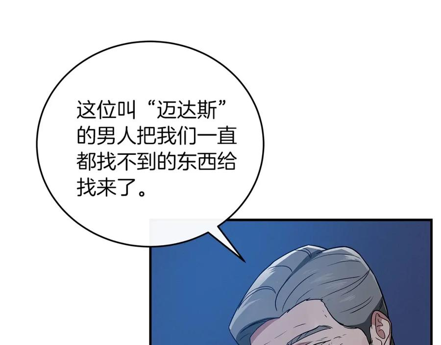 全民神战：只有我能看到隐藏信息漫画,第31话 宝石鳄鱼63图