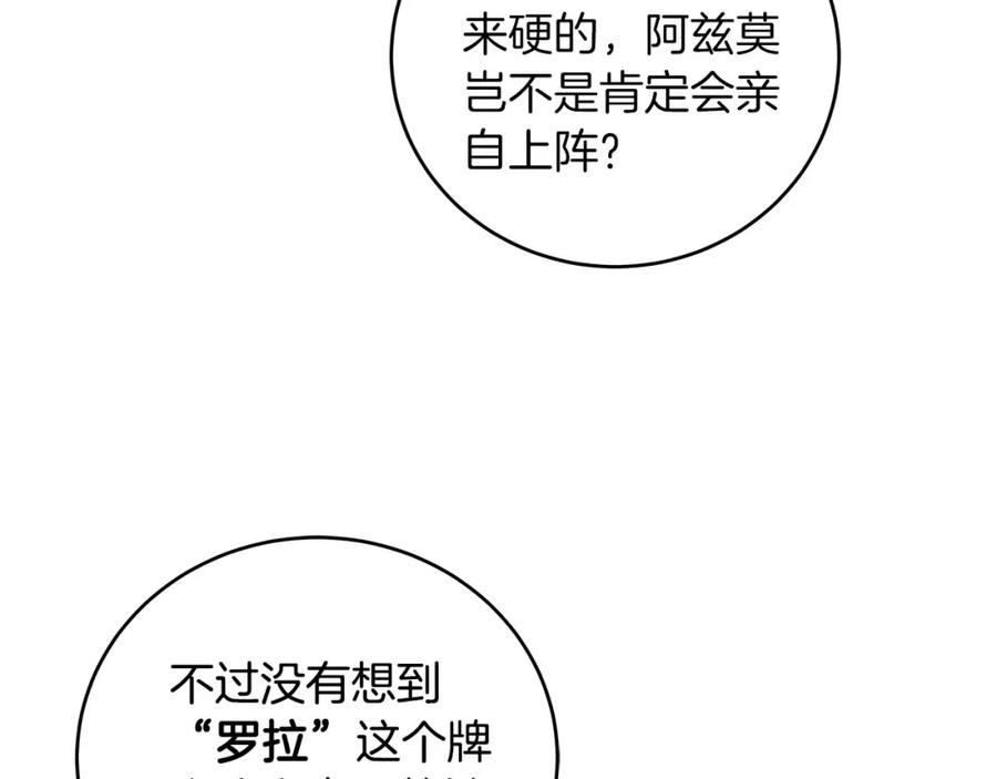 全民神战：只有我能看到隐藏信息漫画,第33话 技能全开10图