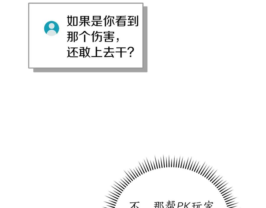 全民神战：只有我能看到隐藏信息漫画,第33话 技能全开144图