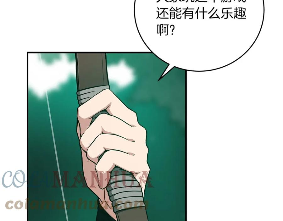 全民神战：只有我能看到隐藏信息漫画,第33话 技能全开185图