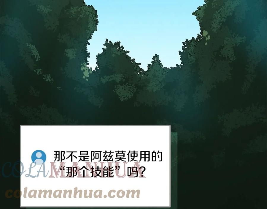 全民神战：只有我能看到隐藏信息漫画,第33话 技能全开33图