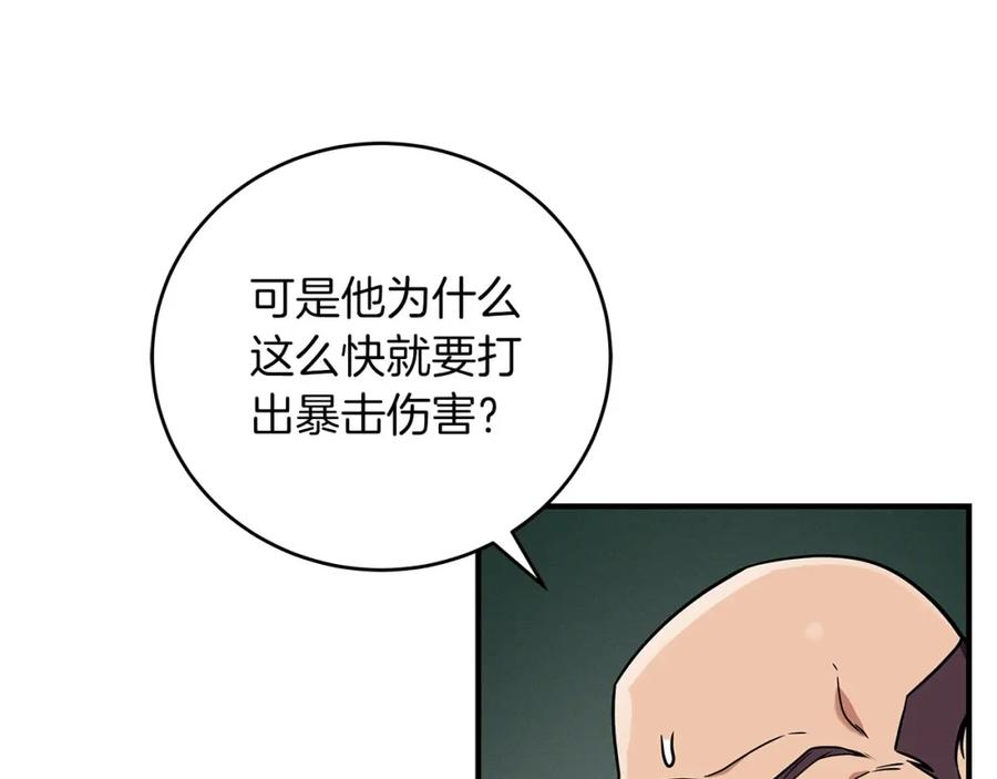 全民神战：只有我能看到隐藏信息漫画,第33话 技能全开94图