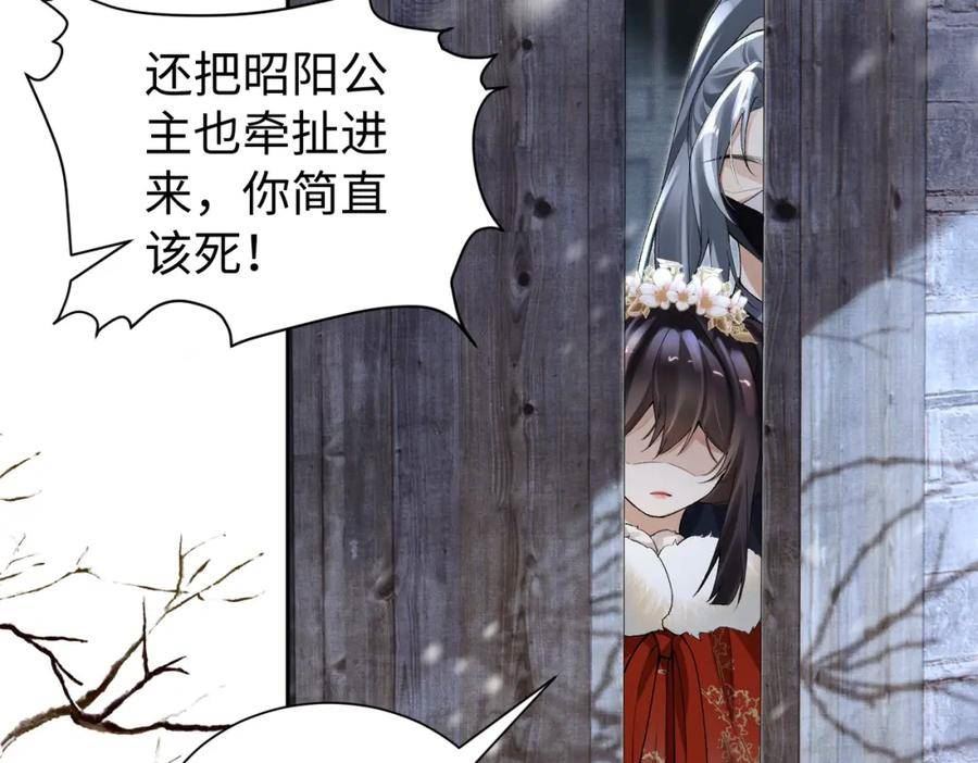 病娇公主要黑化漫画,第12话 她和小时候不一样了10图