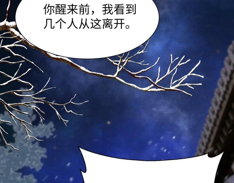 病娇公主要黑化漫画,第12话 她和小时候不一样了110图