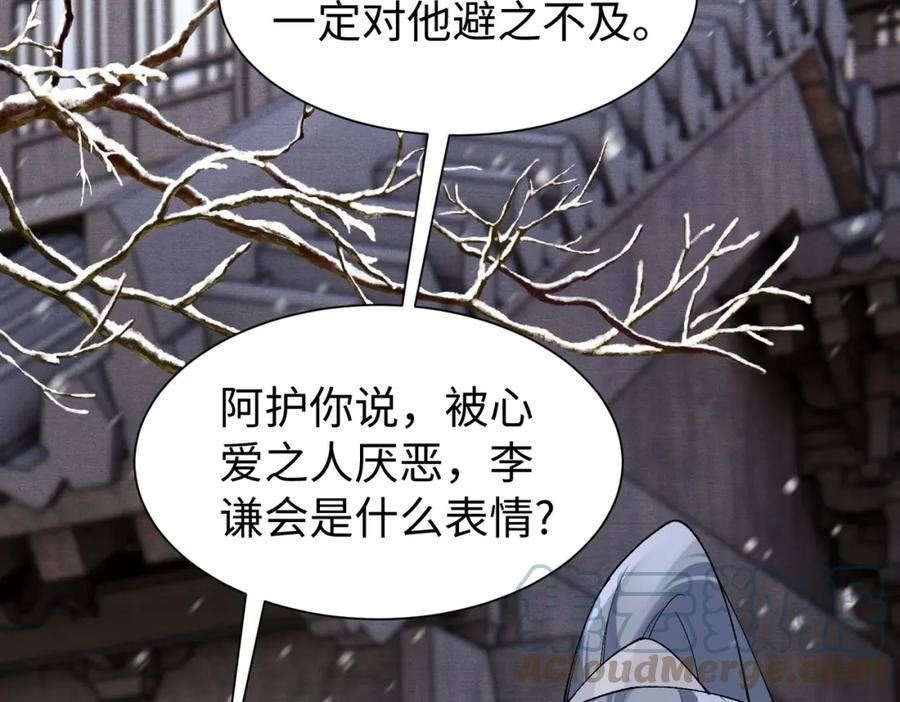 病娇公主要黑化漫画,第12话 她和小时候不一样了129图