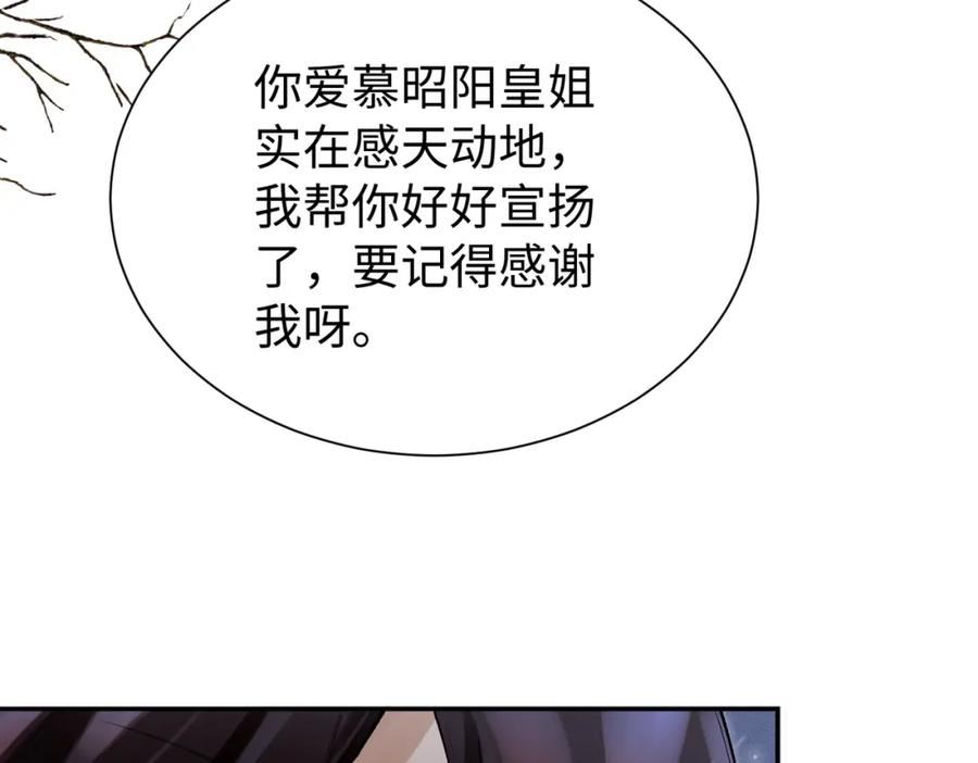 病娇公主要黑化漫画,第12话 她和小时候不一样了32图