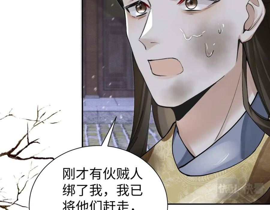 病娇公主要黑化漫画,第12话 她和小时候不一样了95图