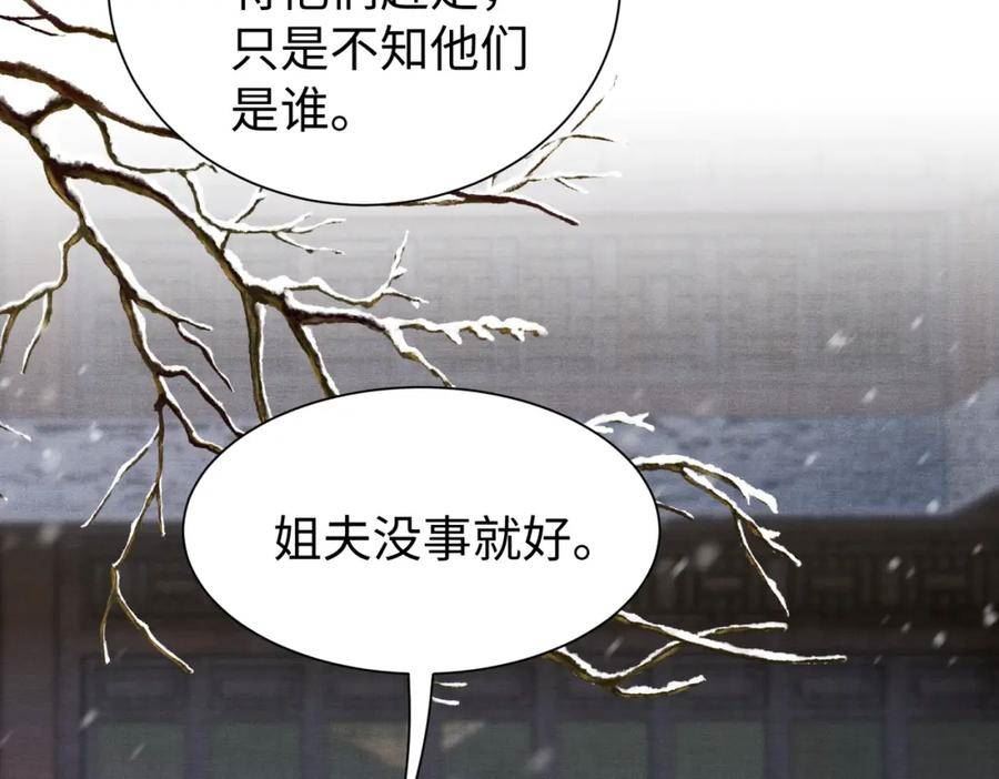 病娇公主要黑化漫画,第12话 她和小时候不一样了96图