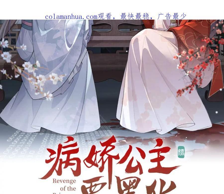 病娇公主要黑化免费漫画漫画,第13话 太傅为公主诊治2图