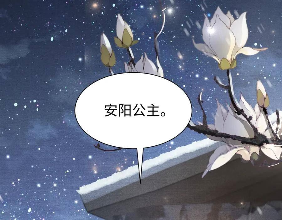 病娇公主要黑化免费漫画漫画,第13话 太傅为公主诊治24图