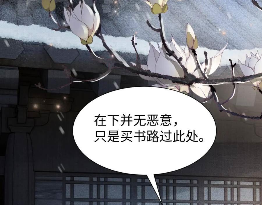 病娇公主要黑化免费漫画漫画,第13话 太傅为公主诊治31图