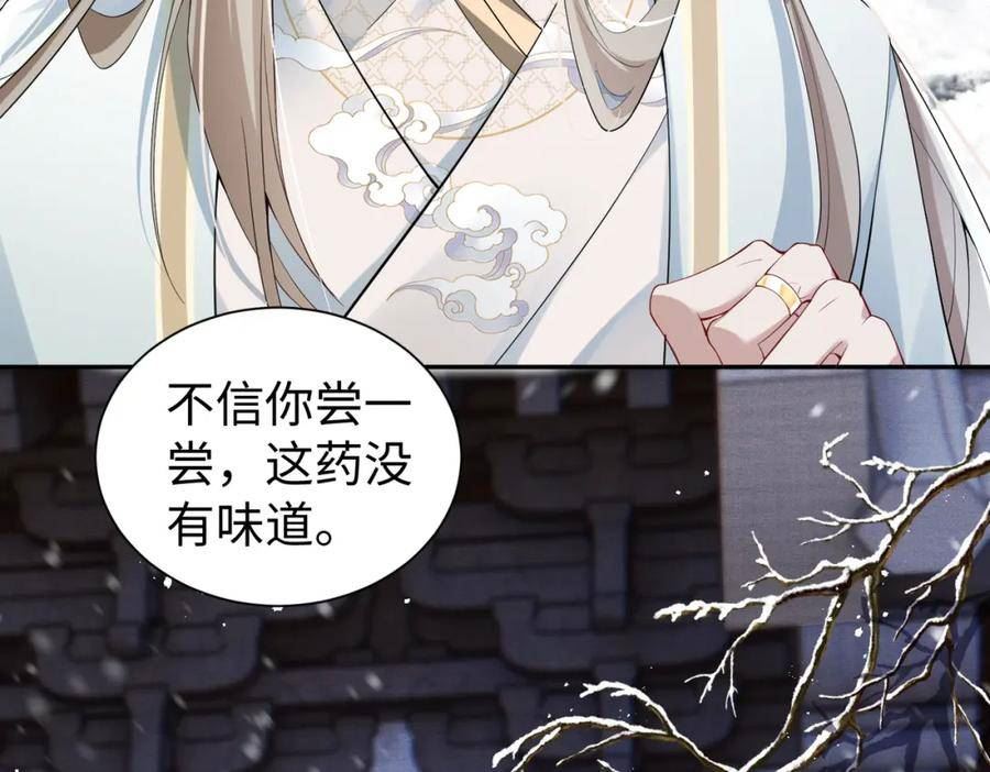 病娇公主要黑化免费漫画漫画,第13话 太傅为公主诊治67图