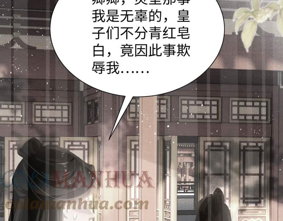 病娇公主闹翻天66集漫画,第15话 真脏89图