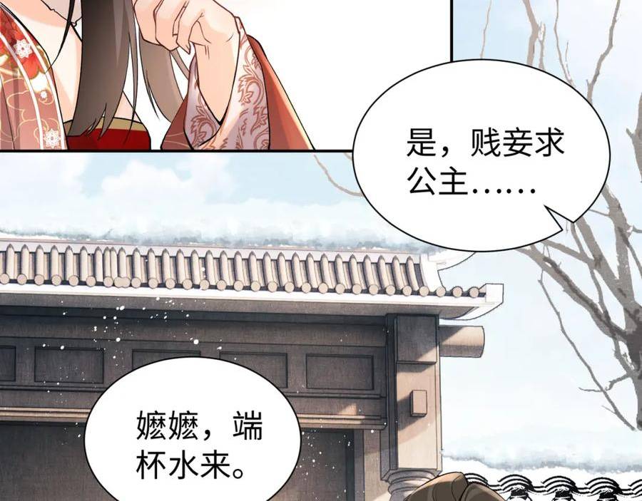 病娇公主要黑化漫画,第16话 你是在求本公主吗？102图