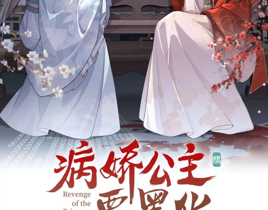 病娇公主要黑化漫画,第16话 你是在求本公主吗？3图