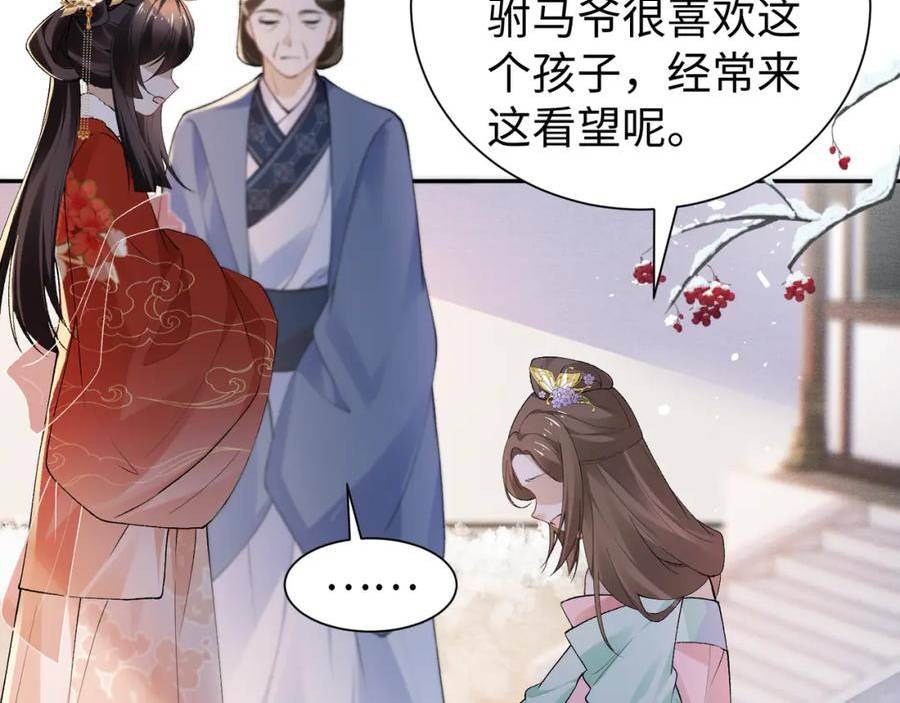 病娇公主要黑化漫画,第16话 你是在求本公主吗？51图