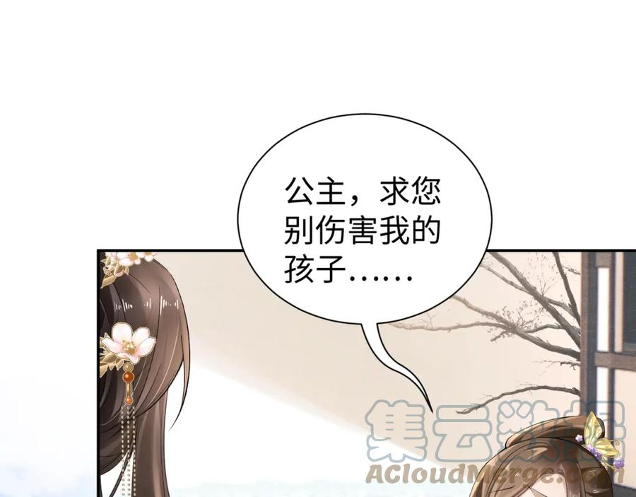 病娇公主要黑化漫画,第16话 你是在求本公主吗？69图