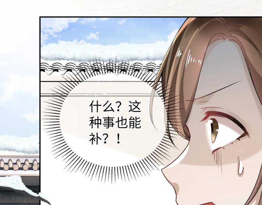 病娇公主要黑化漫画,第16话 你是在求本公主吗？88图