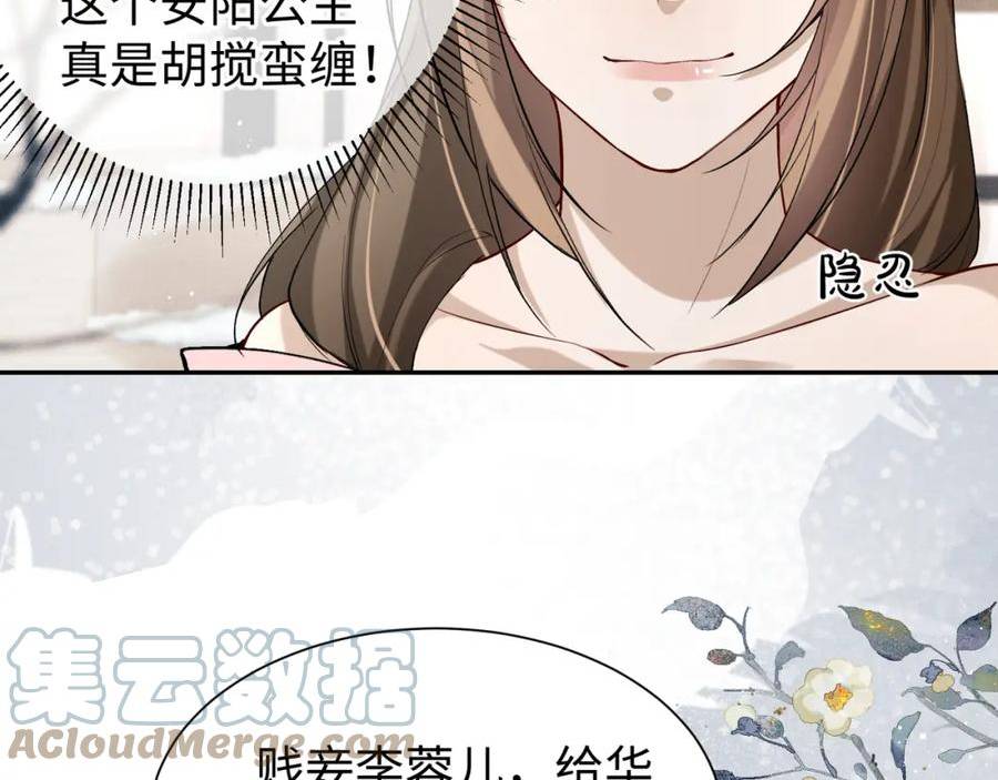 病娇公主要黑化漫画,第16话 你是在求本公主吗？93图