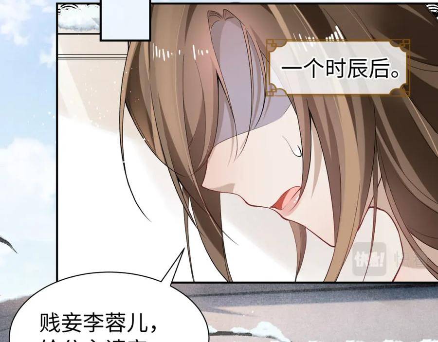 病娇公主要黑化漫画,第16话 你是在求本公主吗？98图