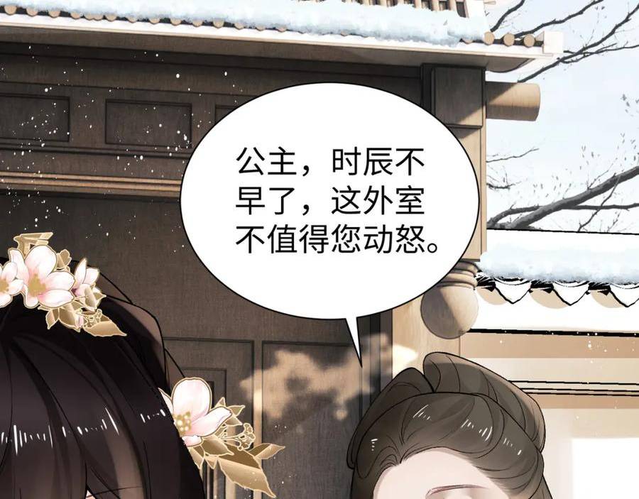 病娇公主要黑化漫画,第17话 信以为真27图