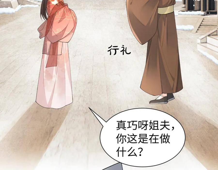 病娇公主要黑化漫画,第17话 信以为真41图