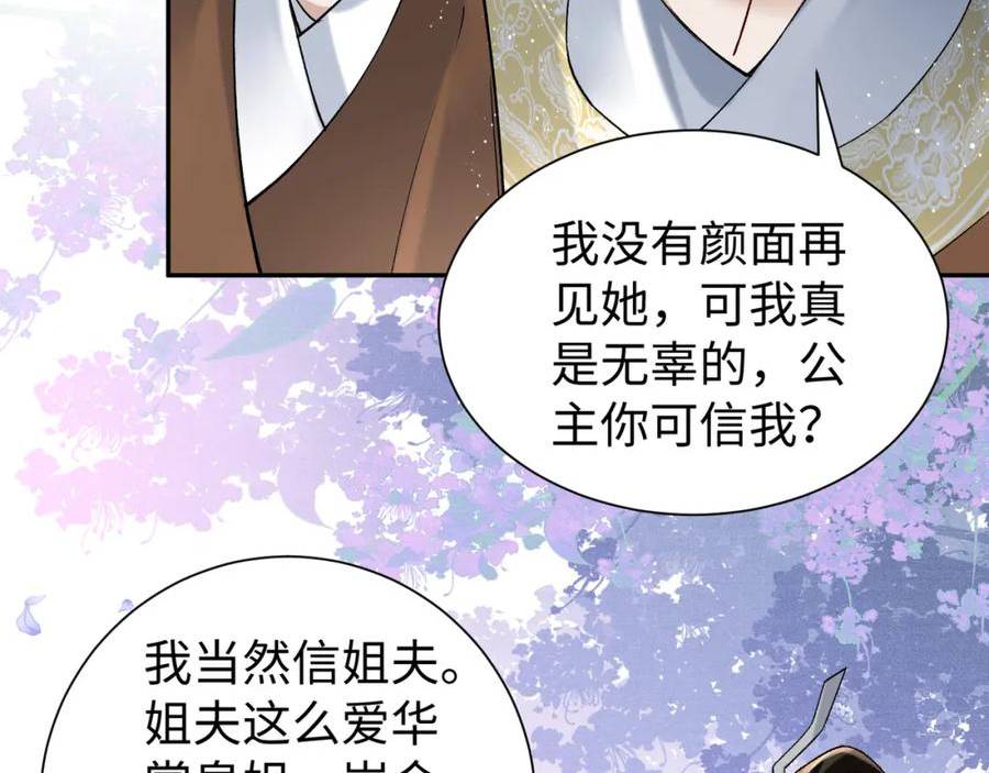 病娇公主要黑化漫画,第17话 信以为真54图