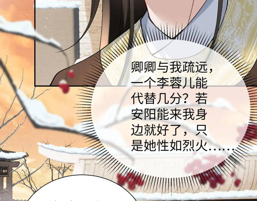 病娇公主要黑化漫画,第17话 信以为真60图