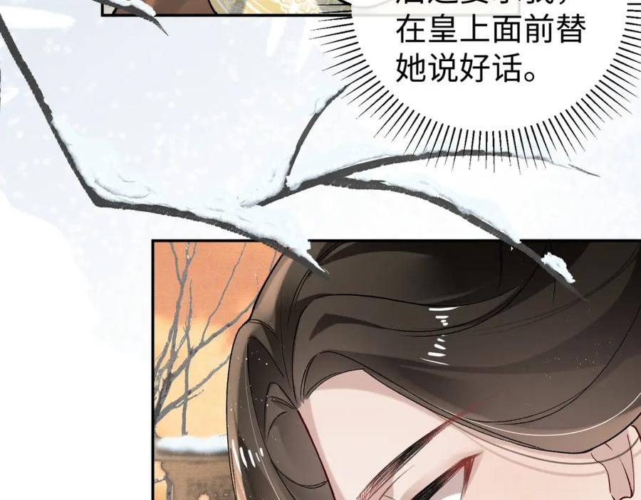 病娇公主要黑化漫画,第17话 信以为真69图