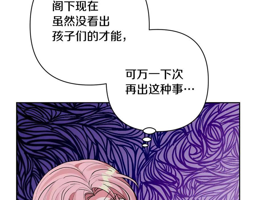 领养男主后把他宠大漫画,第39话 答应公爵的请求35图