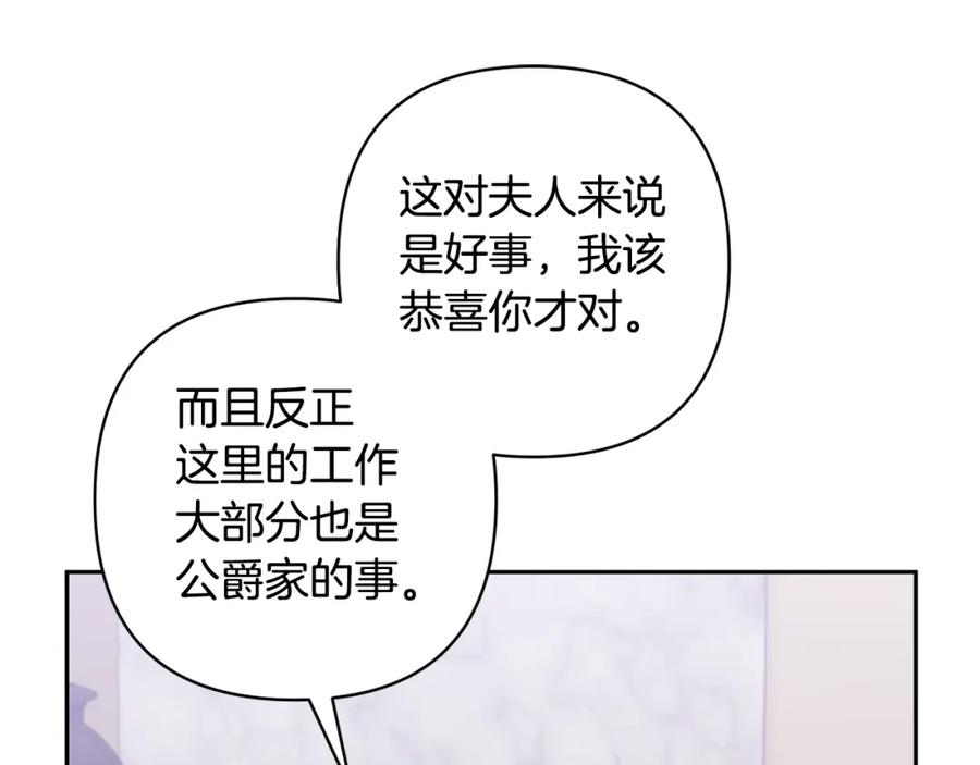 领养男主后把他宠大漫画,第39话 答应公爵的请求83图